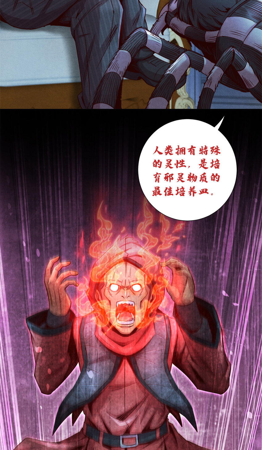 《旧日主宰》61 邪灵界的真相 第4页