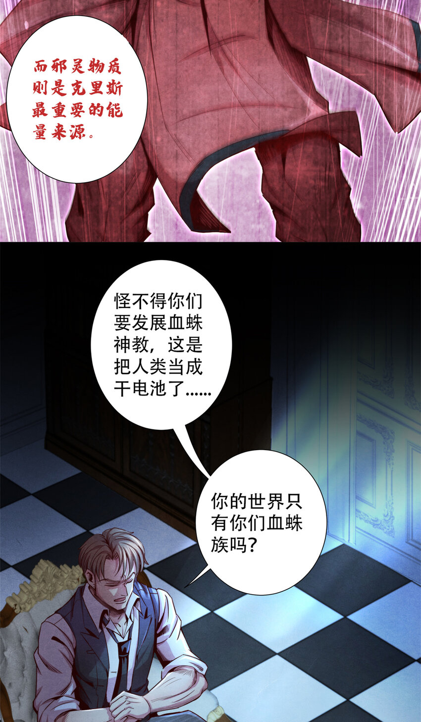 《旧日主宰》61 邪灵界的真相 第5页