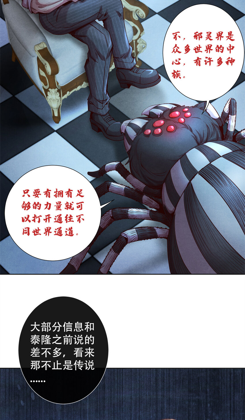 《旧日主宰》61 邪灵界的真相 第6页