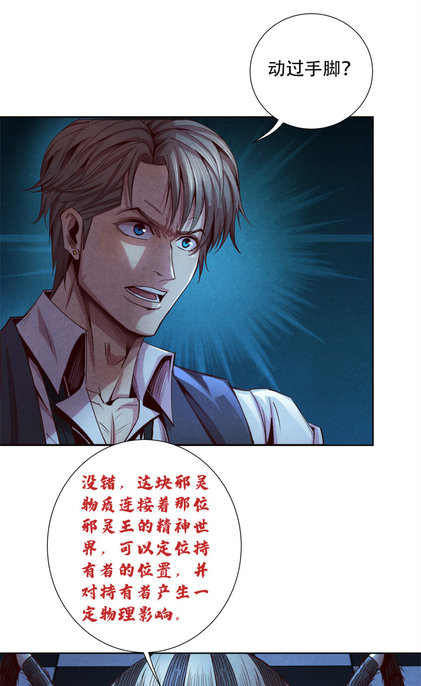 《旧日主宰》61 邪灵界的真相 第9页