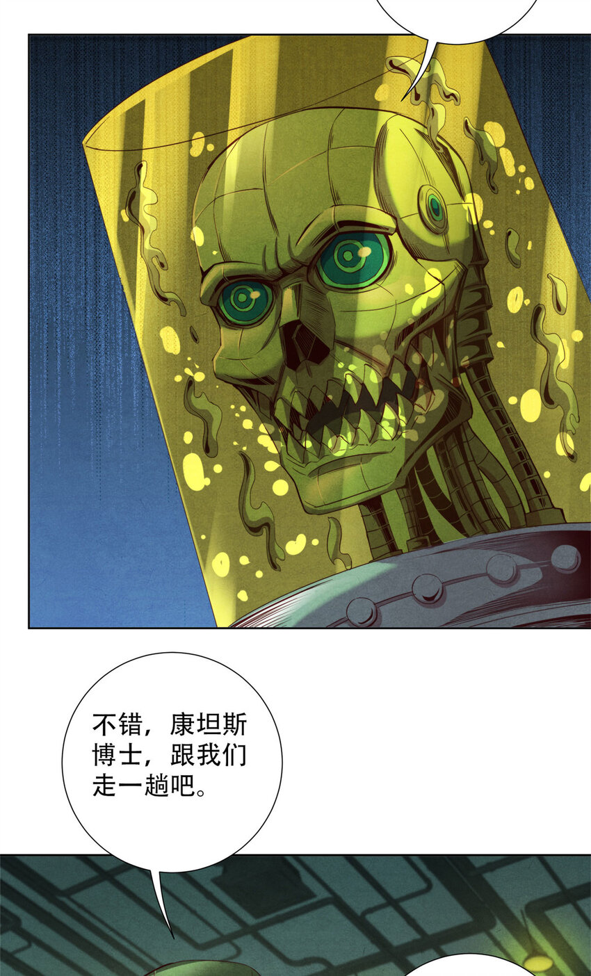 《旧日主宰》63 追踪 第14页