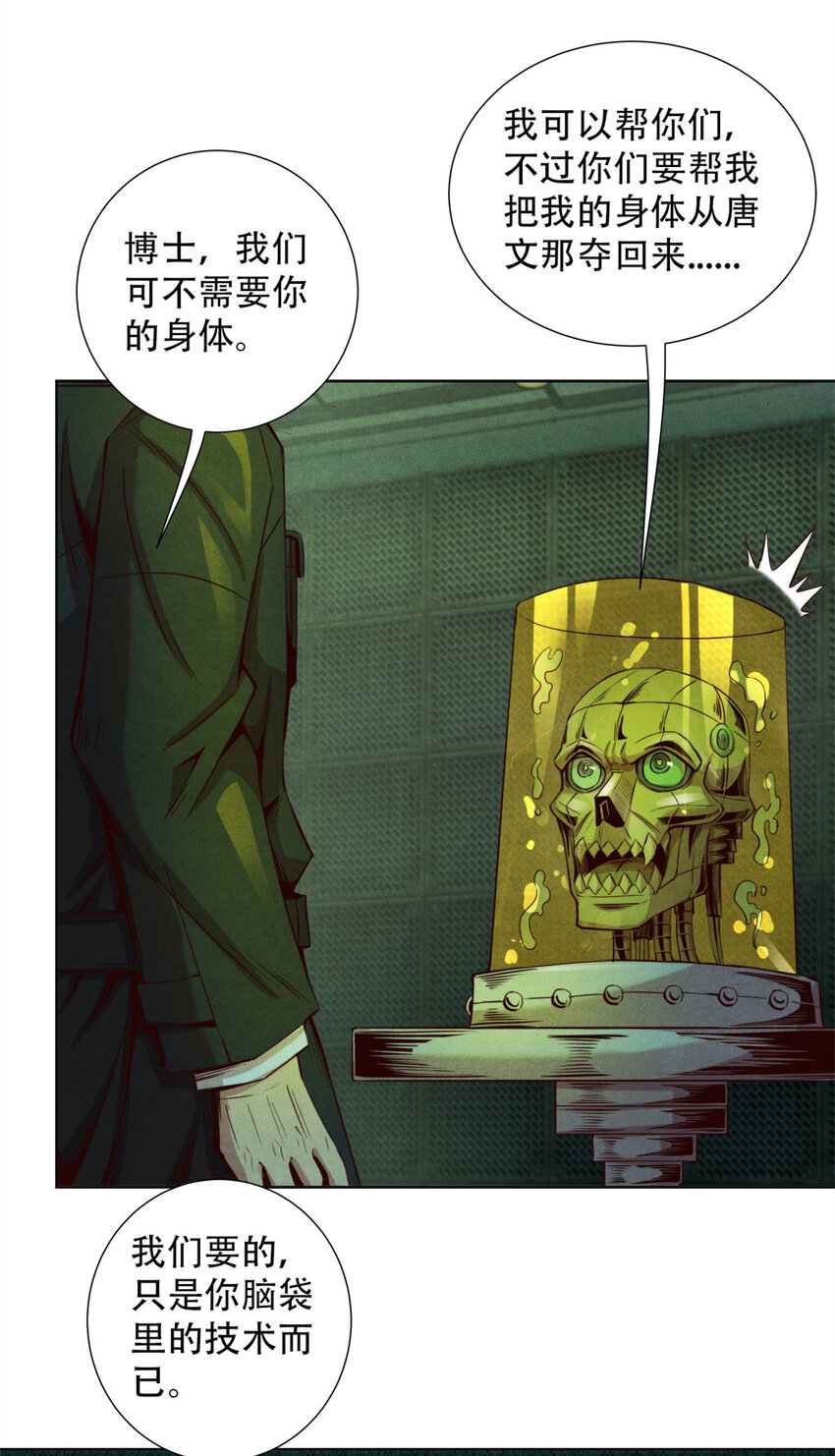《旧日主宰》63 追踪 第16页