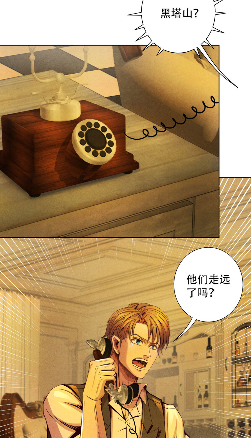 《旧日主宰》63 追踪 第20页