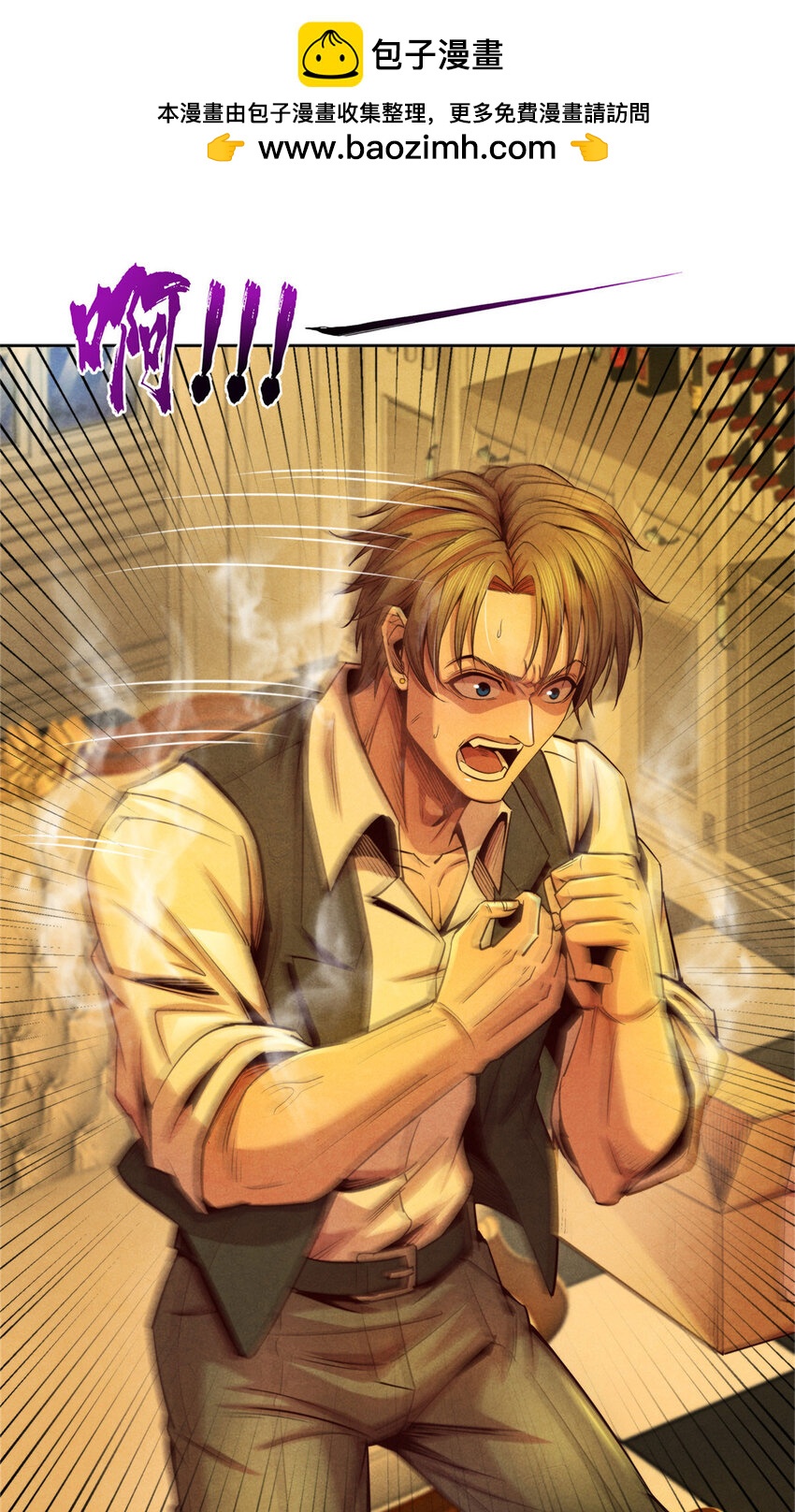 《旧日主宰》63 追踪 第2页