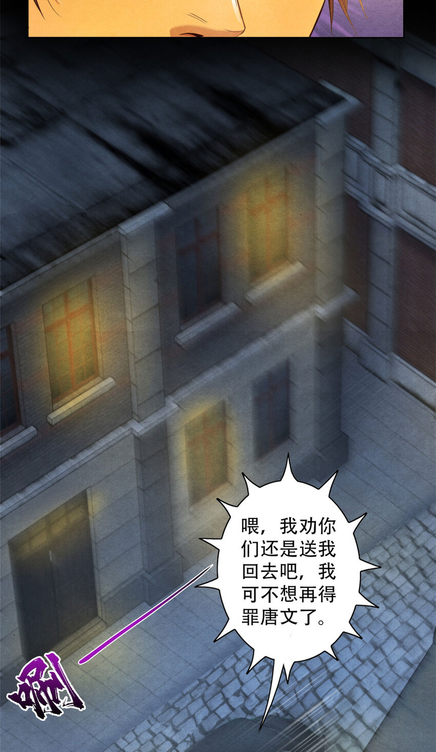 《旧日主宰》63 追踪 第31页