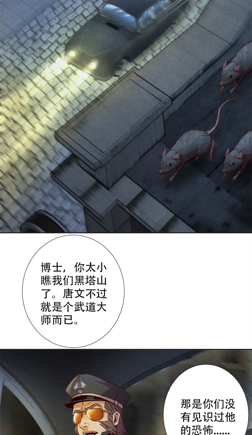 《旧日主宰》63 追踪 第32页
