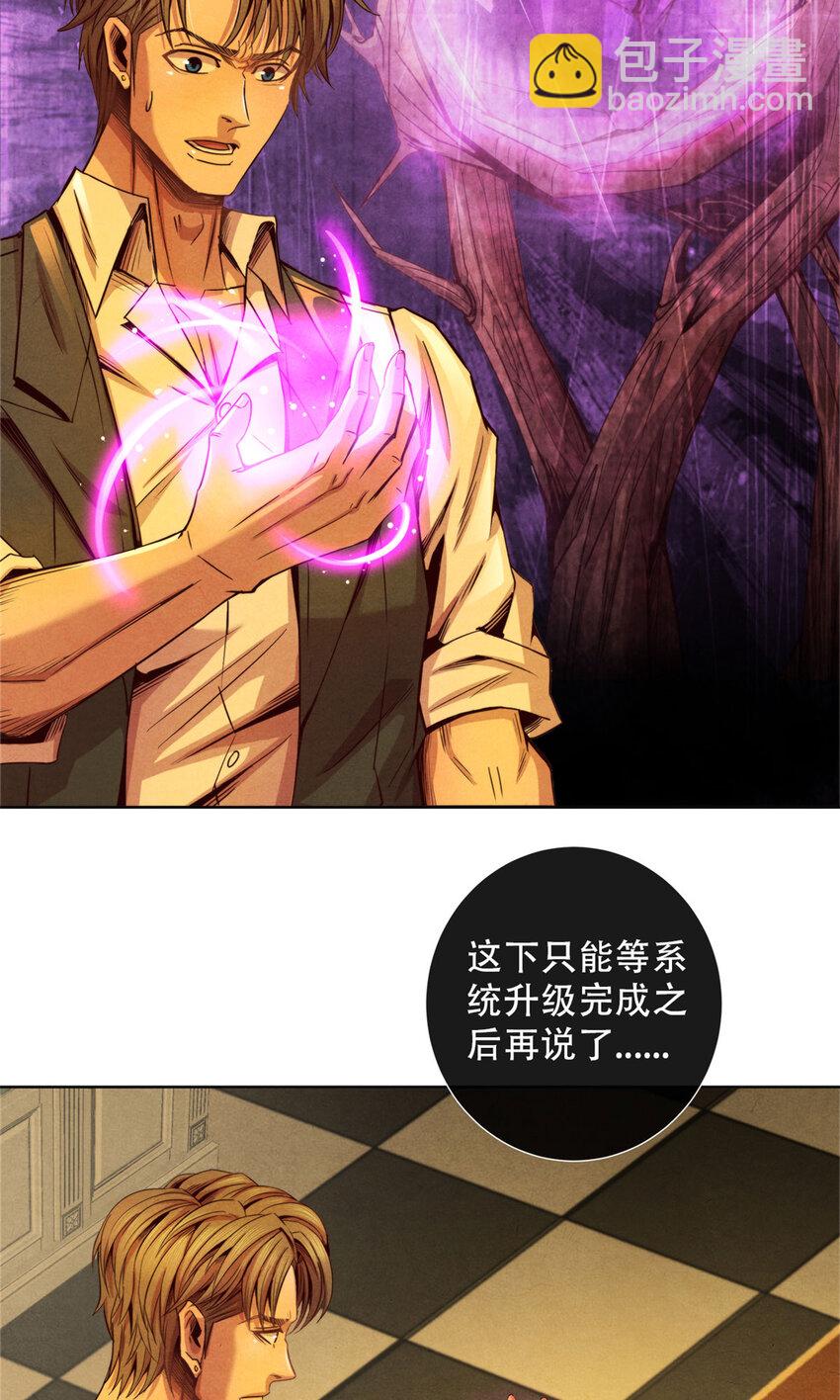 《旧日主宰》63 追踪 第6页