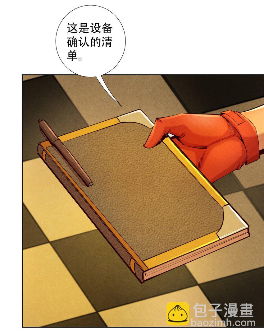 《旧日主宰》62 能量不足 第21页