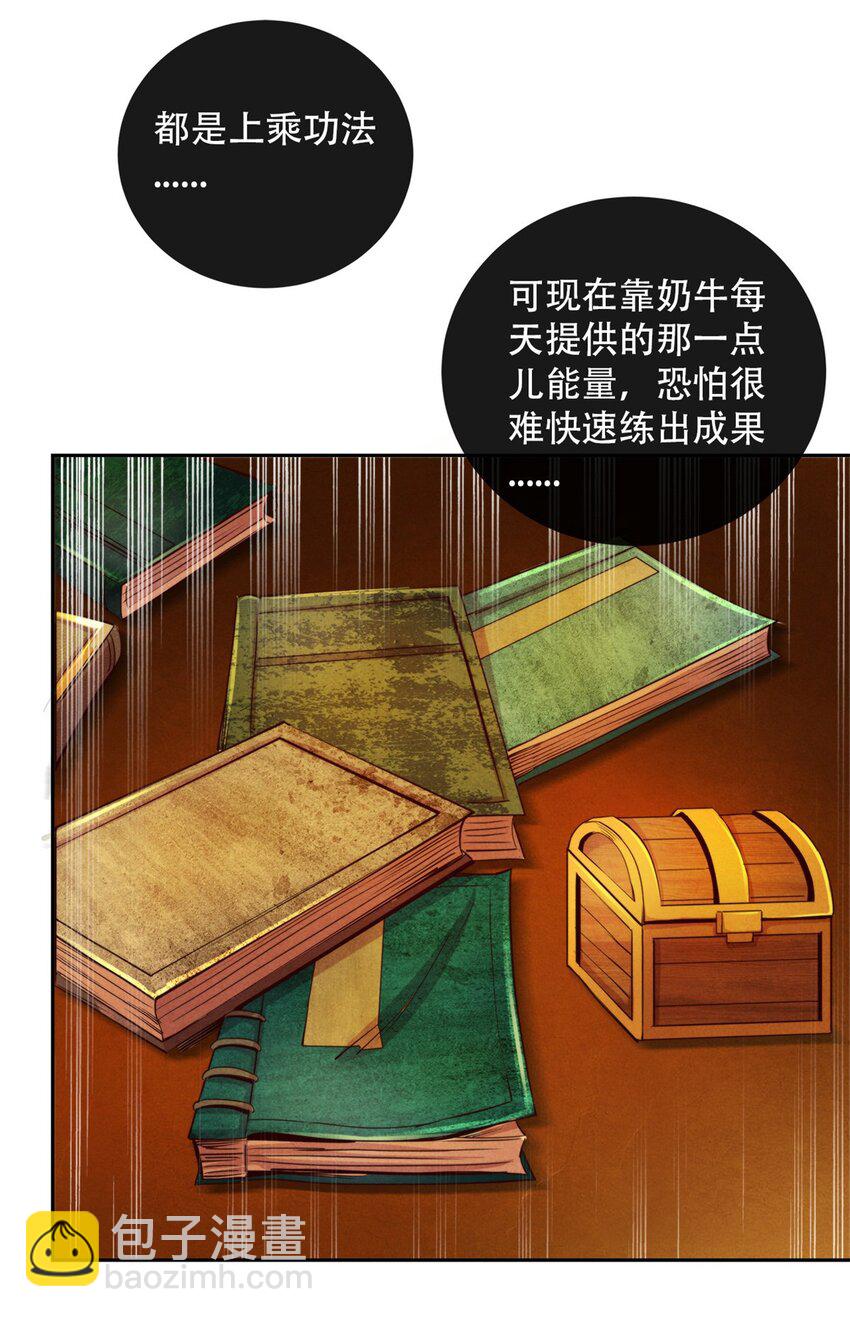 《旧日主宰》62 能量不足 第25页