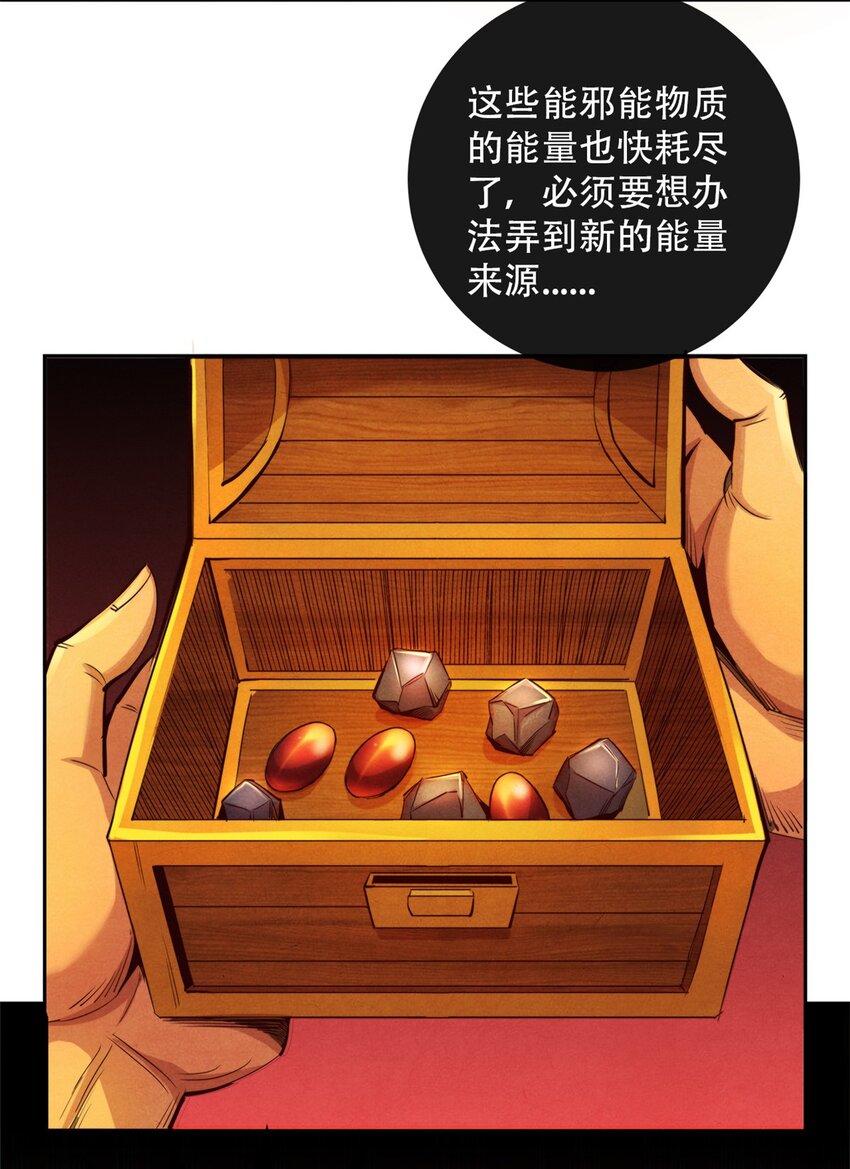 《旧日主宰》62 能量不足 第27页
