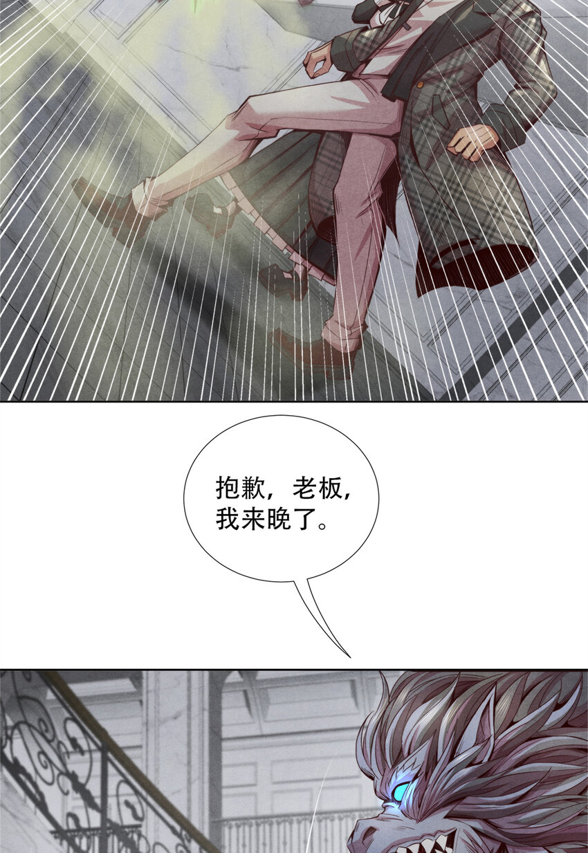 《旧日主宰》66 嚣张的弗兰 第11页