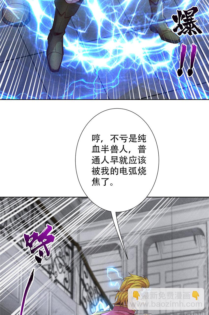 《旧日主宰》66 嚣张的弗兰 第23页