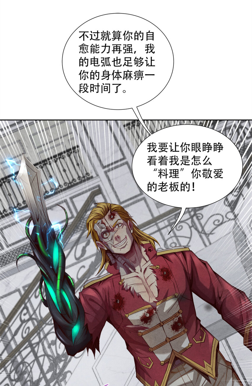 《旧日主宰》66 嚣张的弗兰 第26页
