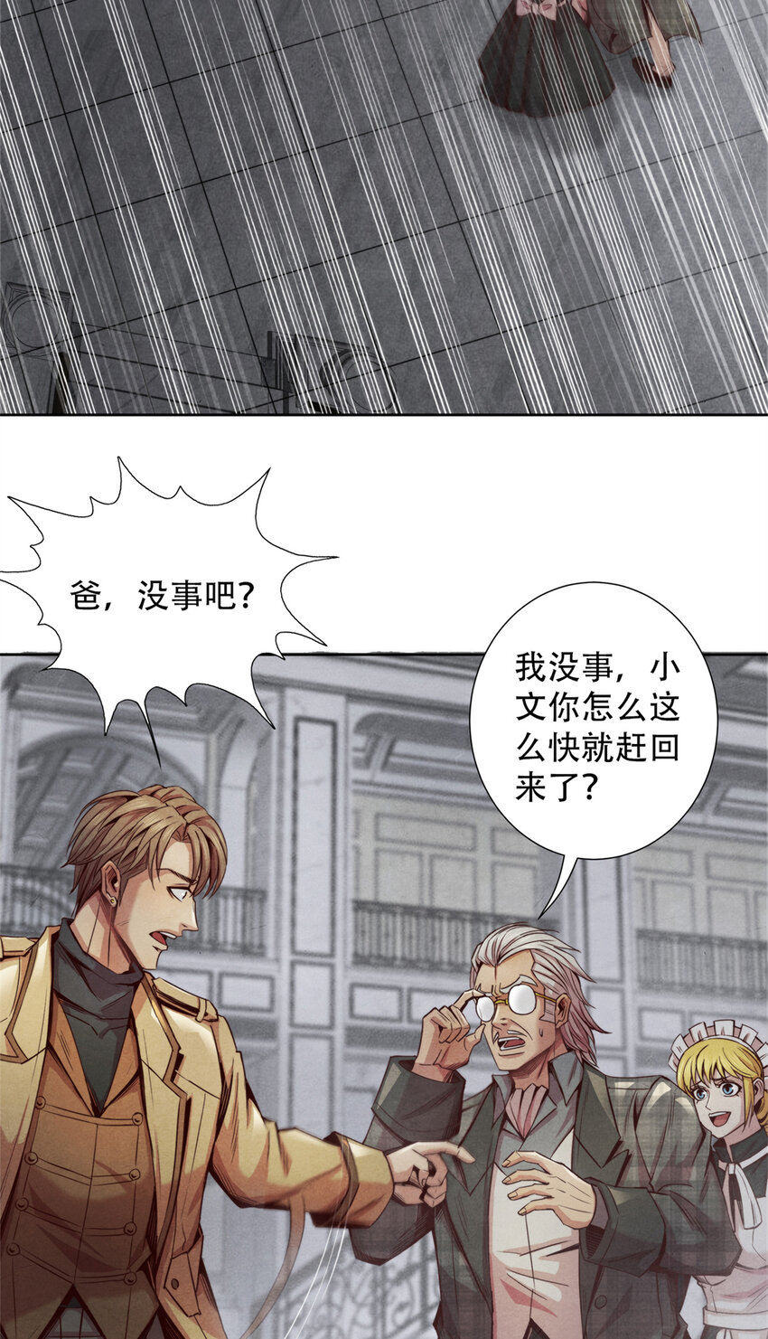 《旧日主宰》66 嚣张的弗兰 第35页