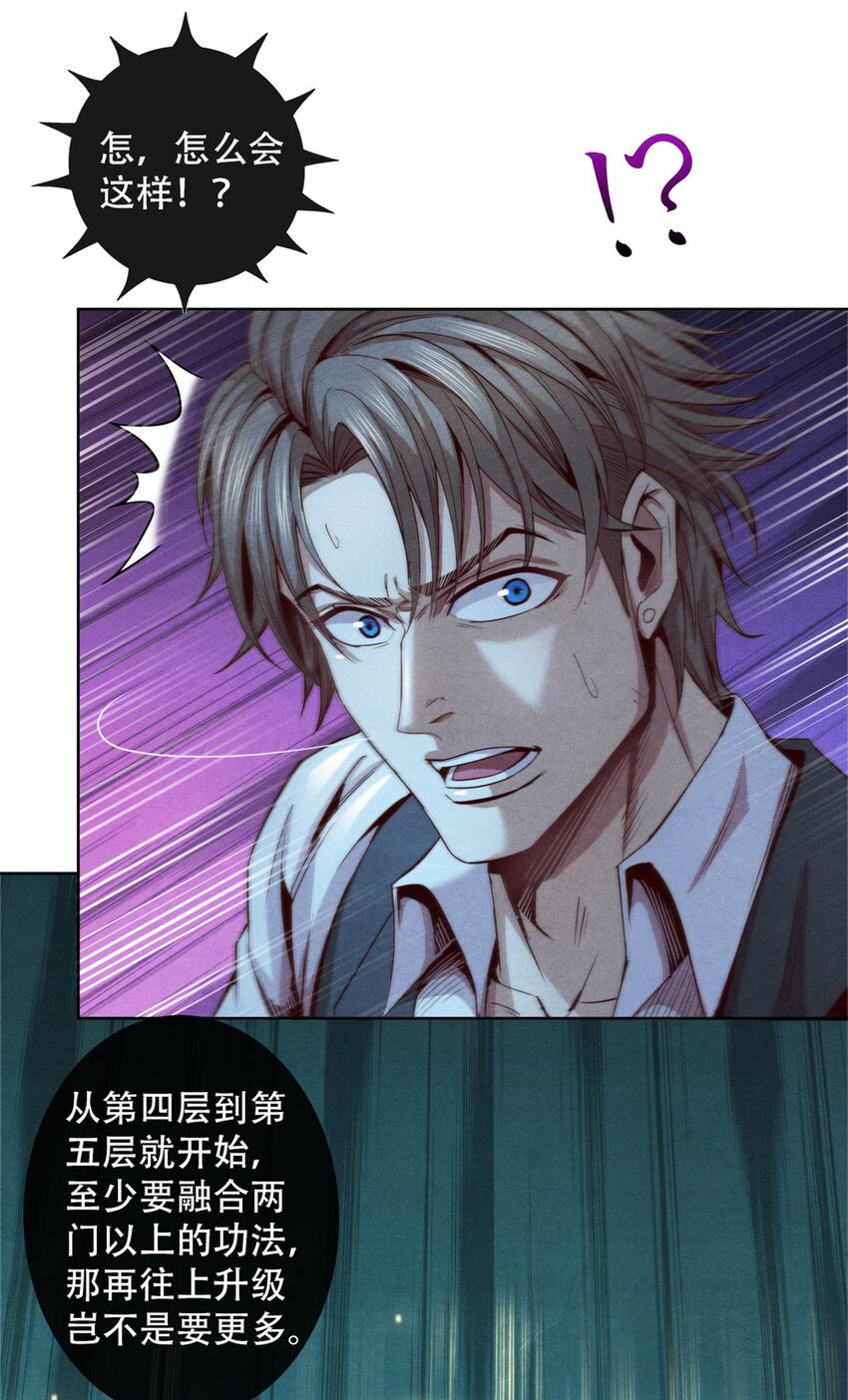 《旧日主宰》68 再见污染体 第11页