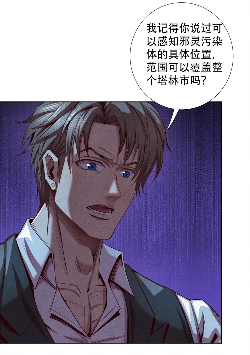 《旧日主宰》68 再见污染体 第17页