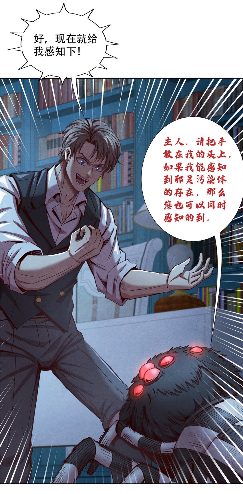 《旧日主宰》68 再见污染体 第19页
