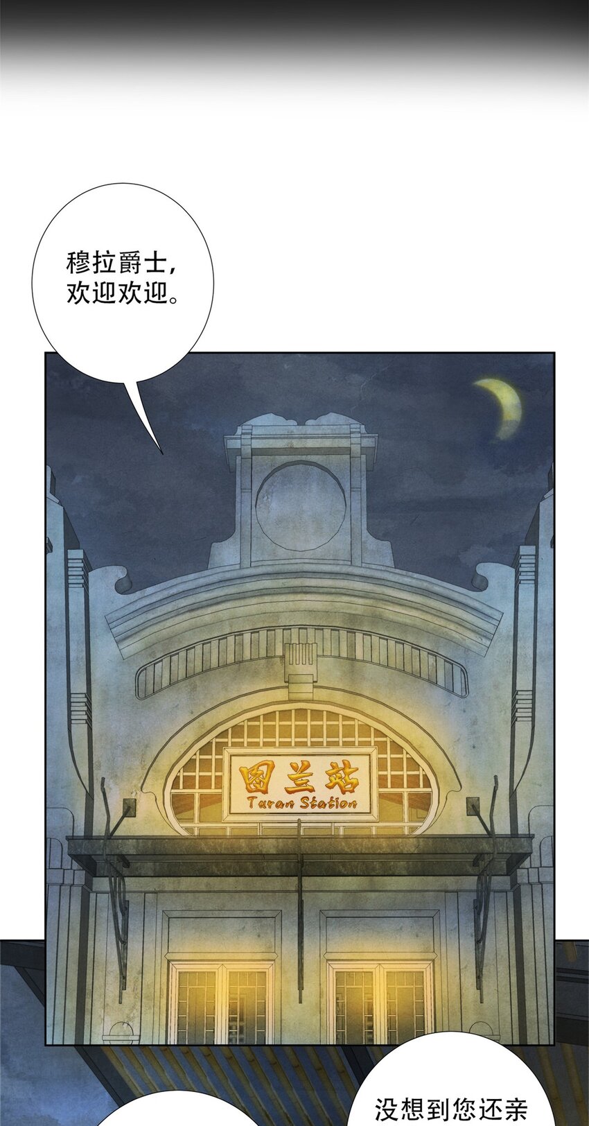《旧日主宰》68 再见污染体 第25页