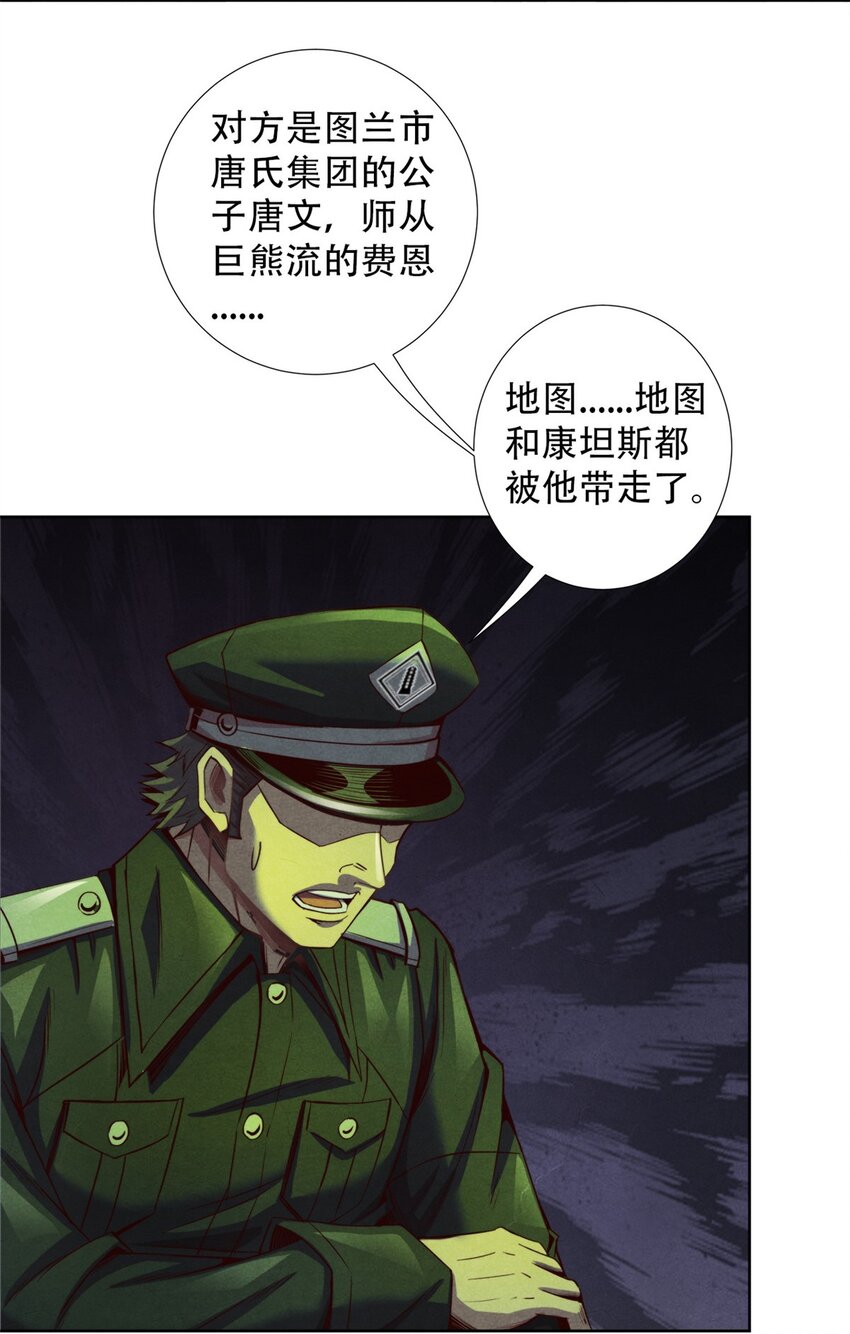 《旧日主宰》68 再见污染体 第4页