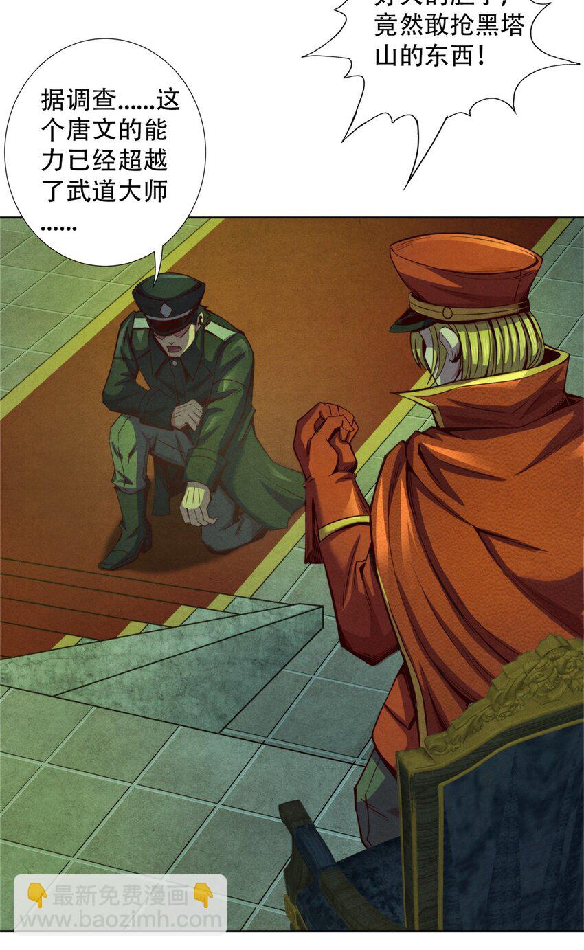 《旧日主宰》68 再见污染体 第6页