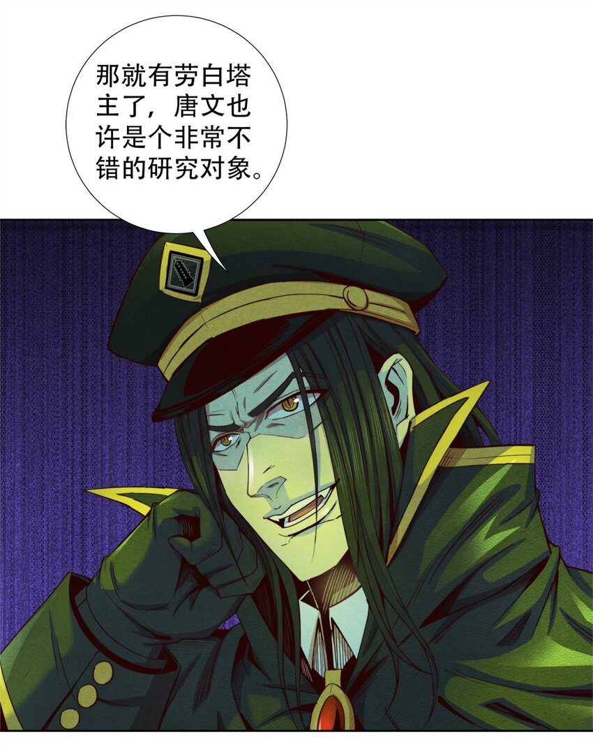 《旧日主宰》68 再见污染体 第8页