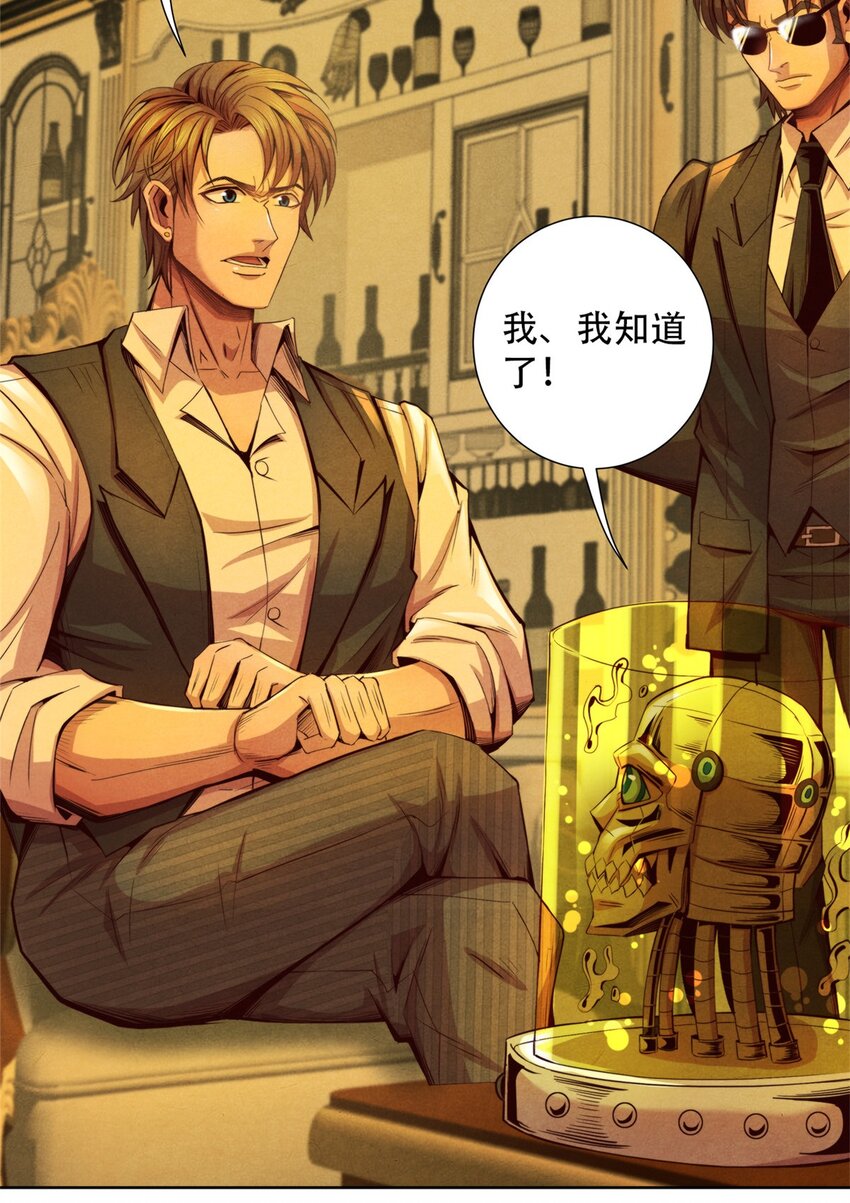 《旧日主宰》65 收服金十三 第11页