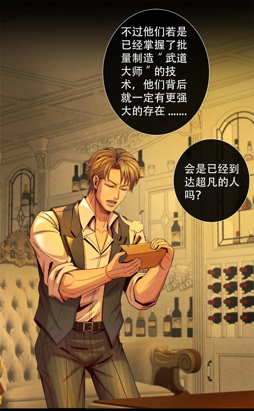 《旧日主宰》65 收服金十三 第18页
