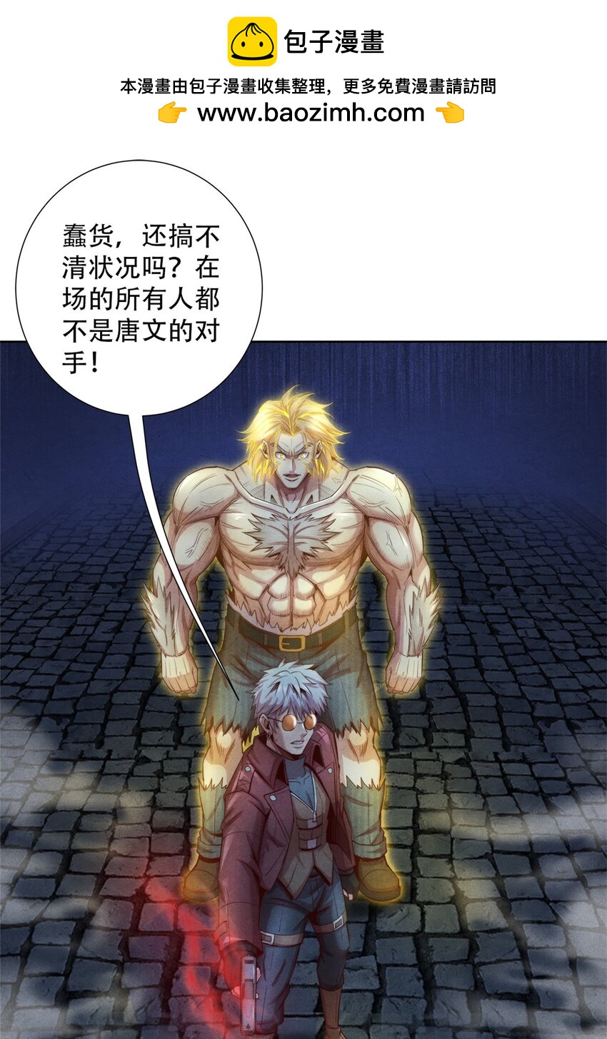 《旧日主宰》65 收服金十三 第2页