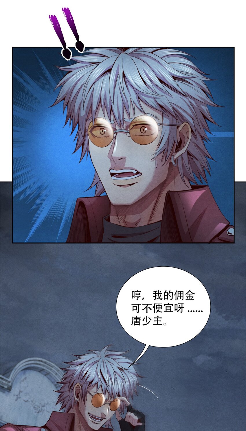 《旧日主宰》65 收服金十三 第8页