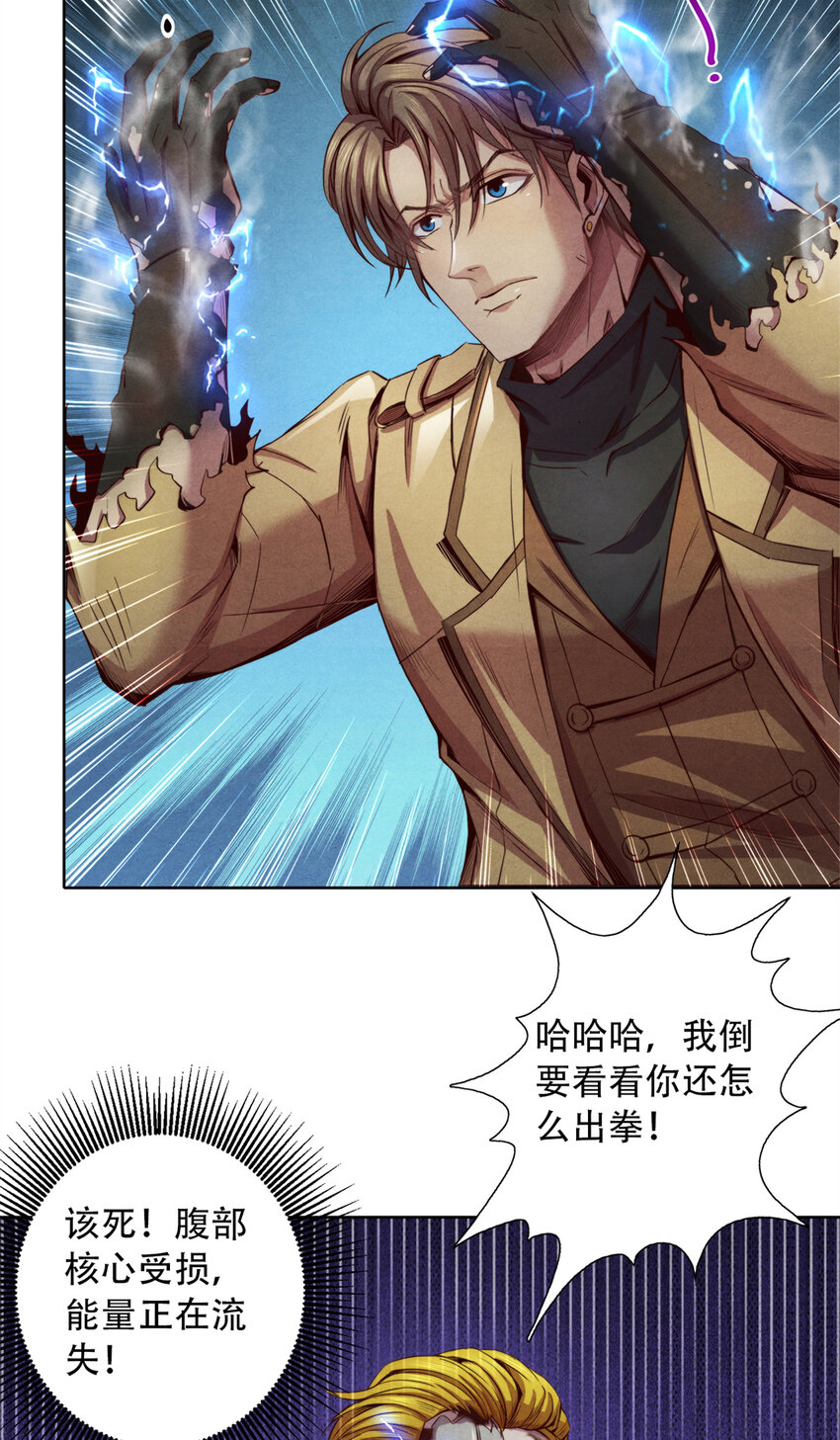 《旧日主宰》67 人若犯我，我必犯人 第10页