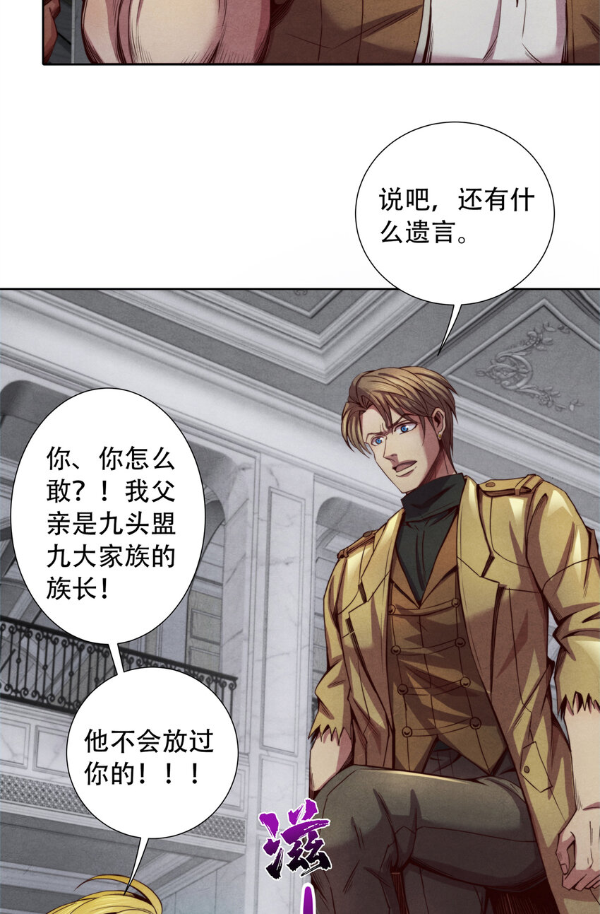 《旧日主宰》67 人若犯我，我必犯人 第18页