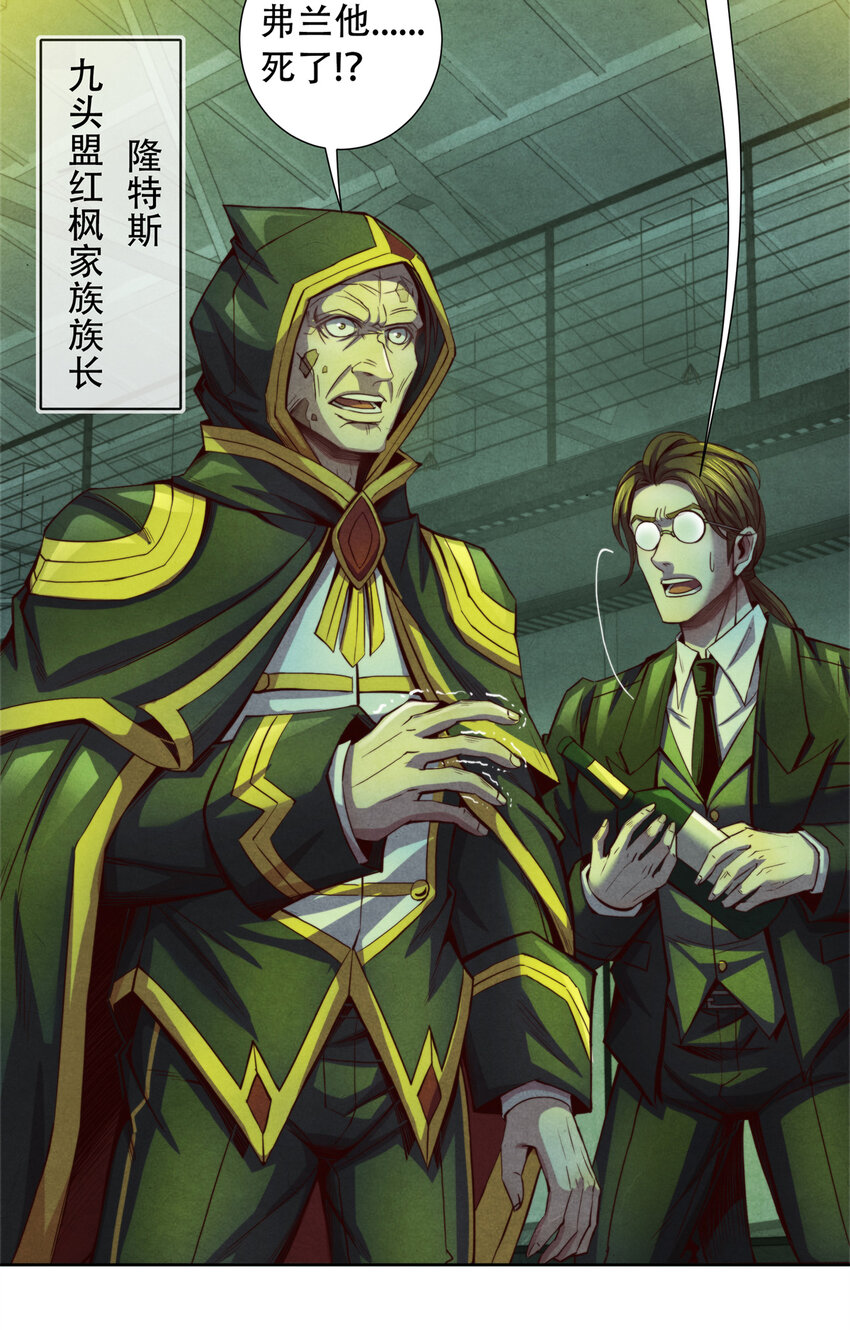 《旧日主宰》67 人若犯我，我必犯人 第23页