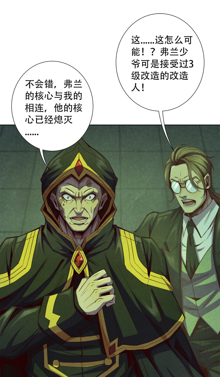 《旧日主宰》67 人若犯我，我必犯人 第24页