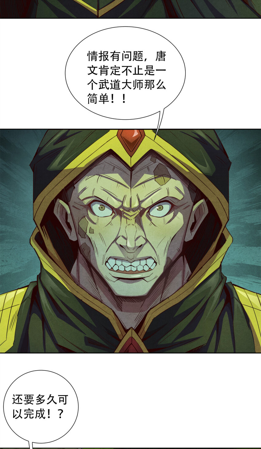 《旧日主宰》67 人若犯我，我必犯人 第25页
