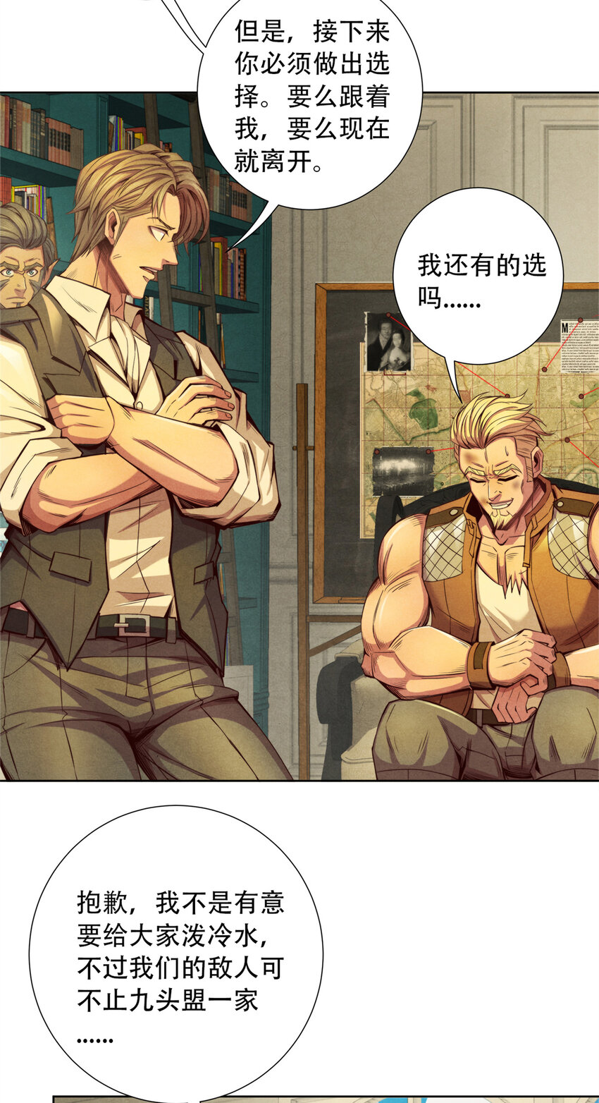 《旧日主宰》67 人若犯我，我必犯人 第33页