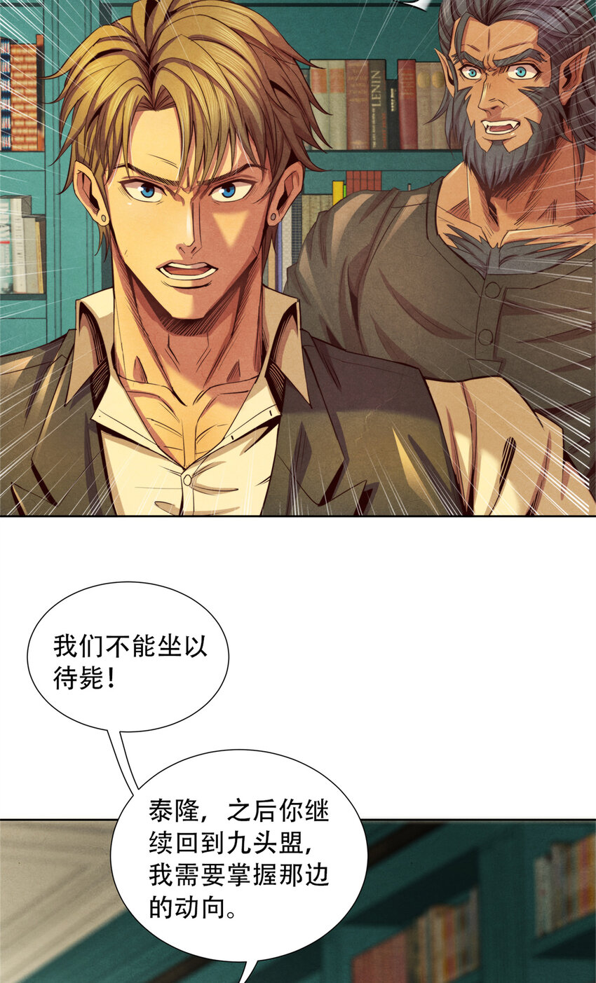 《旧日主宰》67 人若犯我，我必犯人 第35页