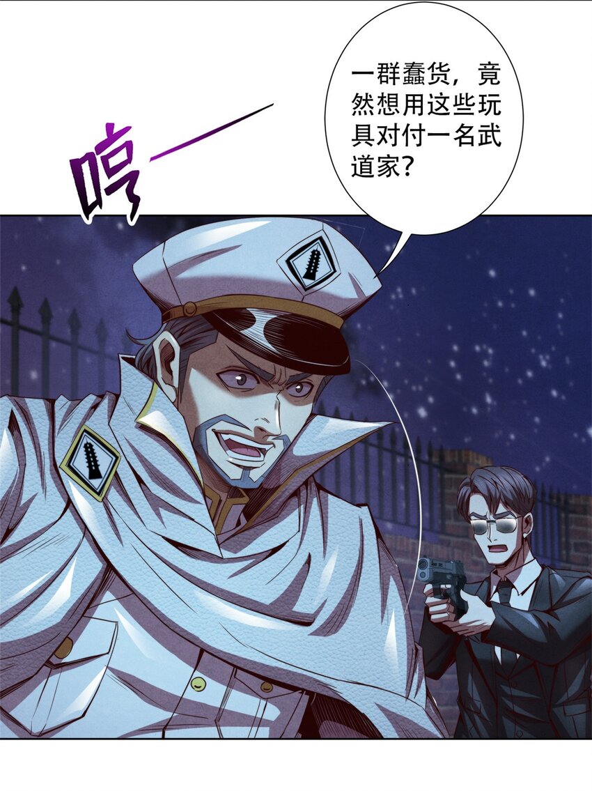 《旧日主宰》70 武道力场 第18页