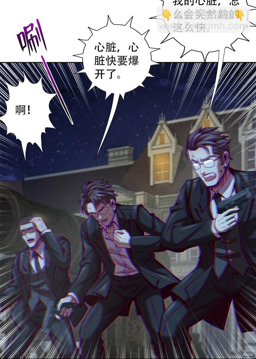 《旧日主宰》70 武道力场 第21页