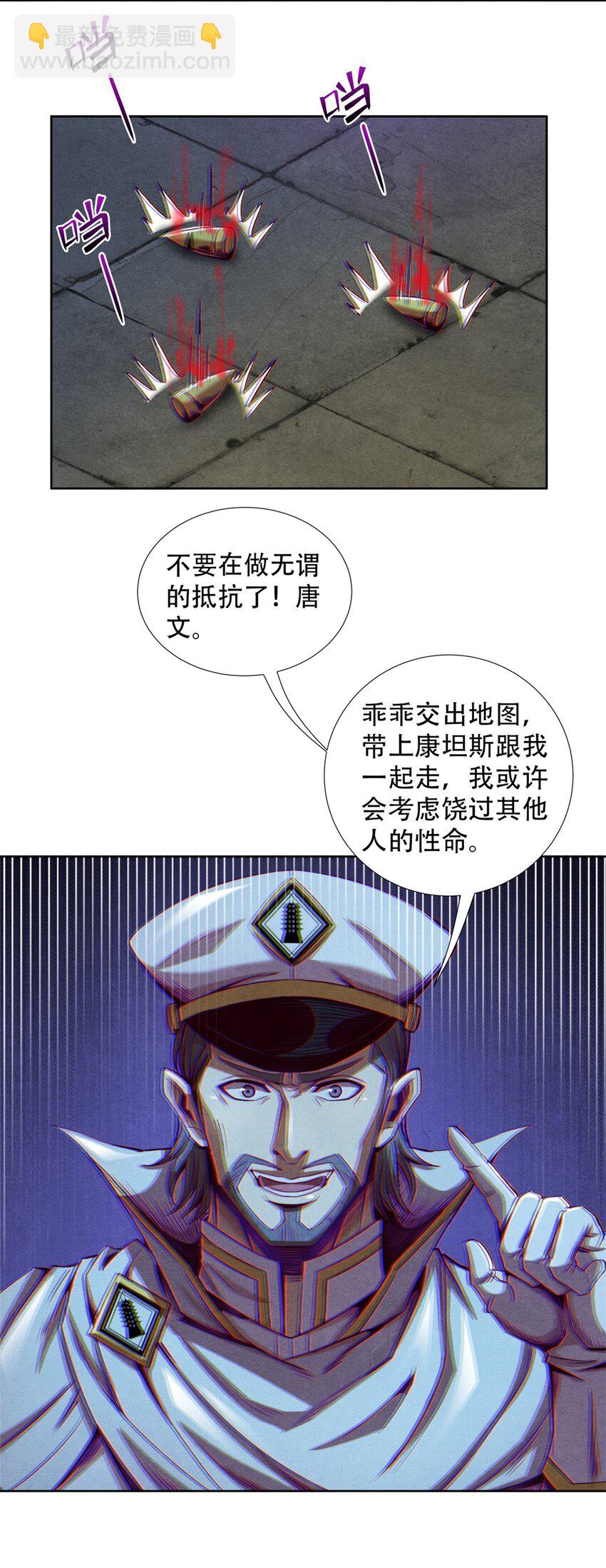 《旧日主宰》70 武道力场 第24页