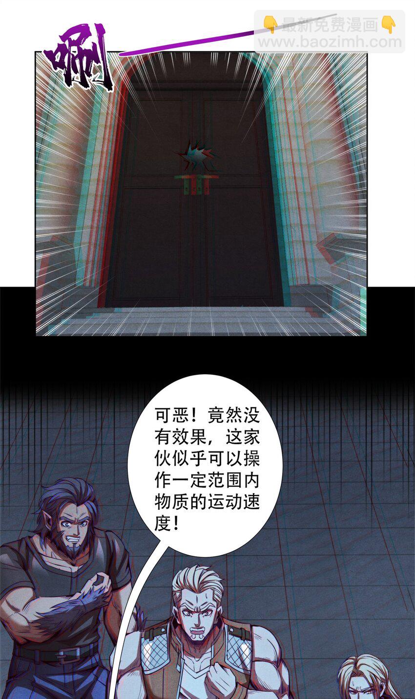 《旧日主宰》70 武道力场 第25页