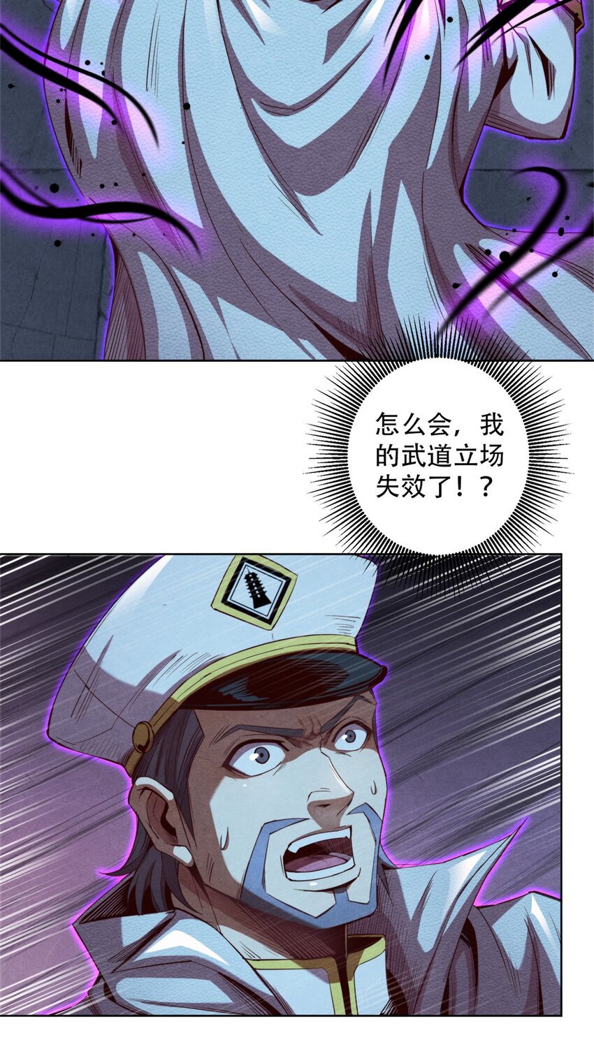 《旧日主宰》70 武道力场 第30页