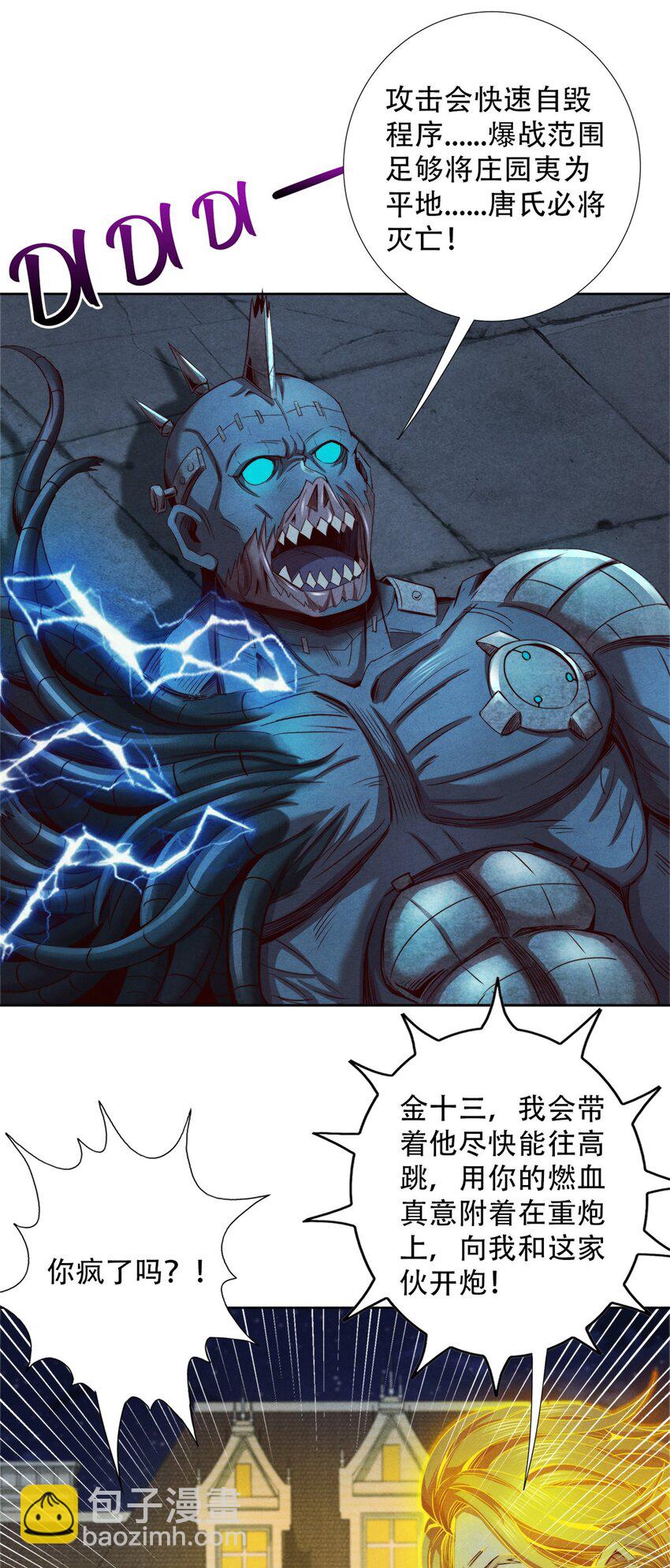 《旧日主宰》72 安息 第32页