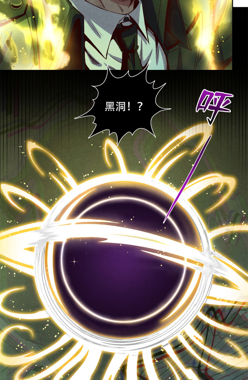 《旧日主宰》69 蜕变，黑洞真意！ 第13页
