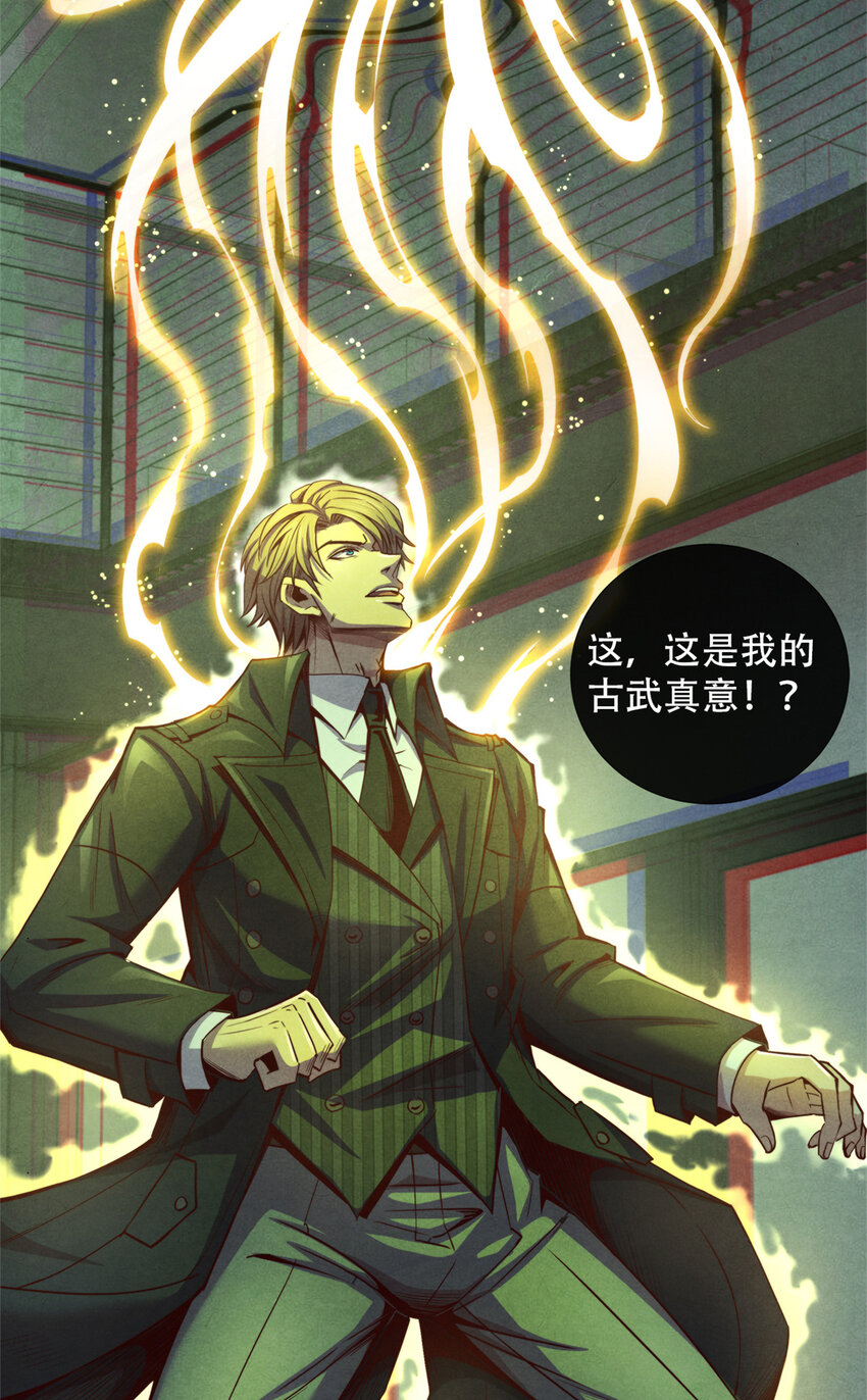 《旧日主宰》69 蜕变，黑洞真意！ 第14页