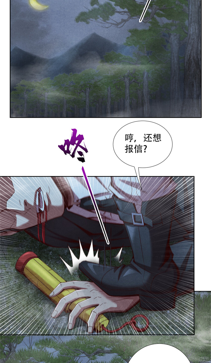 《旧日主宰》69 蜕变，黑洞真意！ 第29页