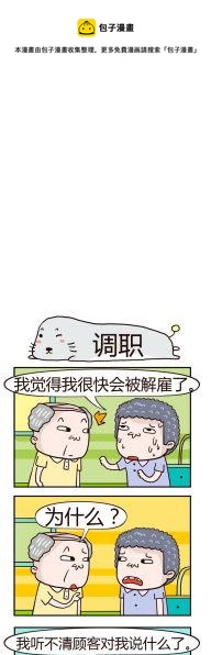 《奇葩办公室》03.调职 第1页