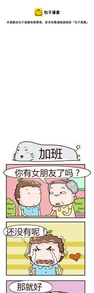 《奇葩办公室》01.加班 第1页