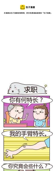 《奇葩办公室》06.求职 第1页