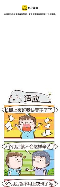 《奇葩办公室》07.适应 第1页