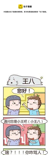 《奇葩办公室》11.王八 第1页